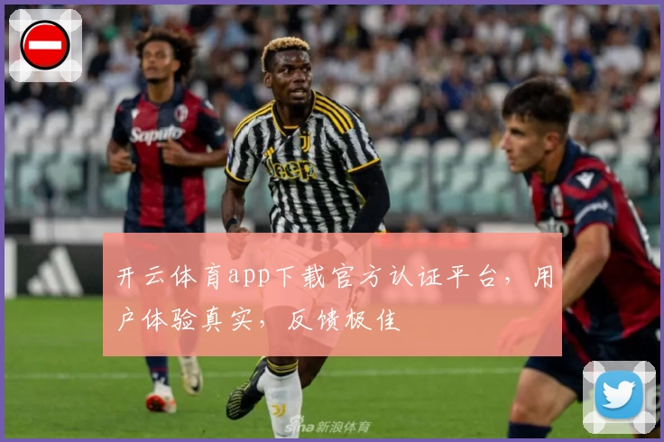 开云体育app下载官方认证平台，用户体验真实，反馈极佳